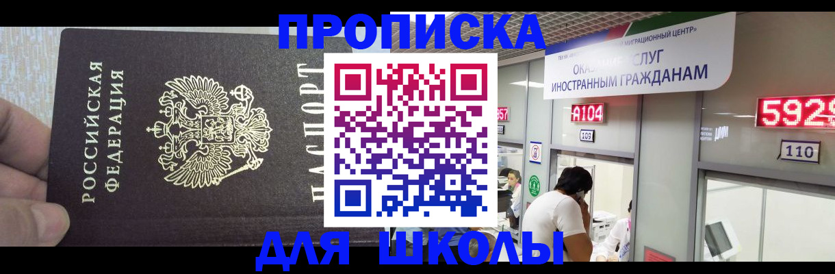 прописка регистрация в Белокурихе