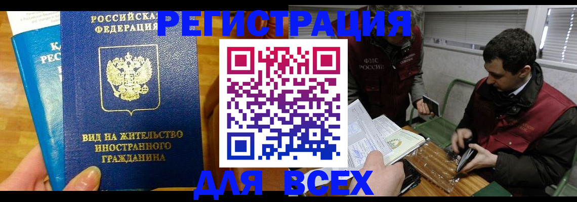 прописка законно в Белокурихе